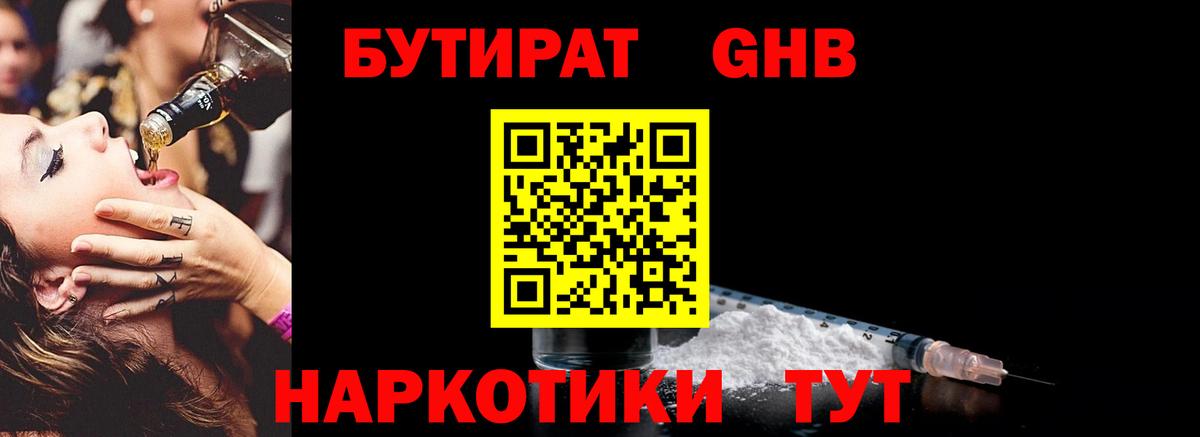 Бутират оксибутират  Вход с VPN  БУТИРАТ  Маркс 