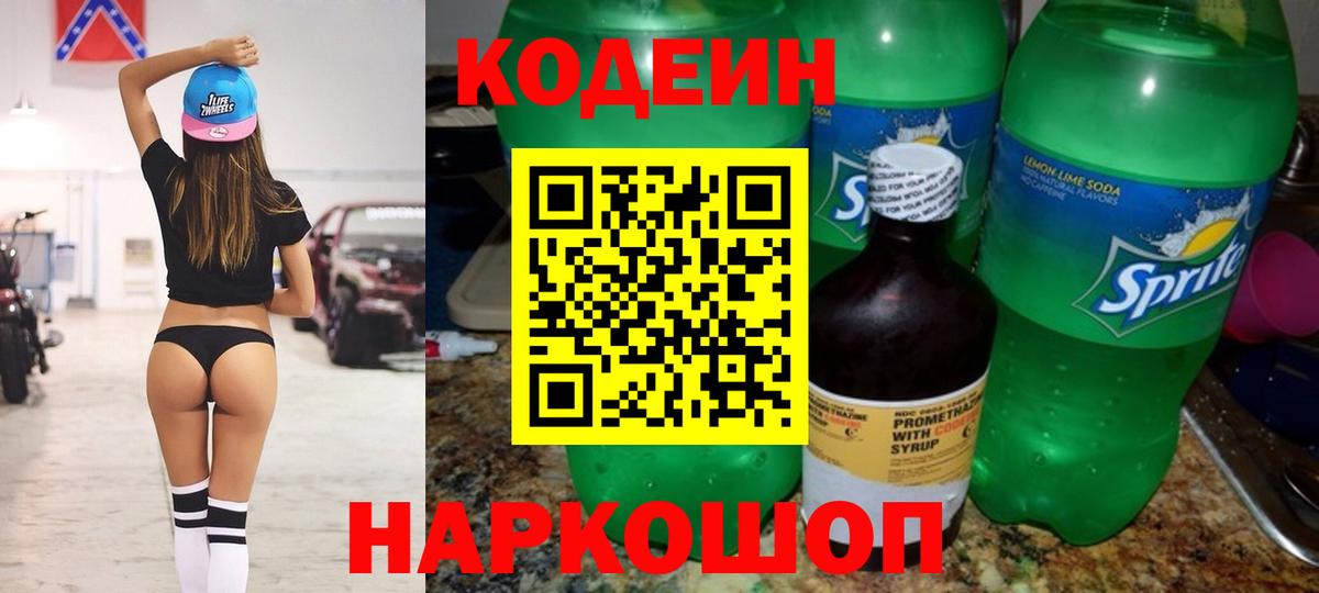 Маркс  Кодеиновый сироп Lean напиток Lean (лин)  Вход с VPN  Кодеин Purple Drank 