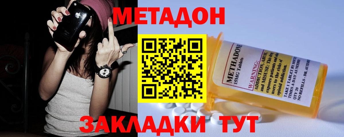 МЕТАДОН мёд  Метадон methadone  Вход с VPN  Маркс 